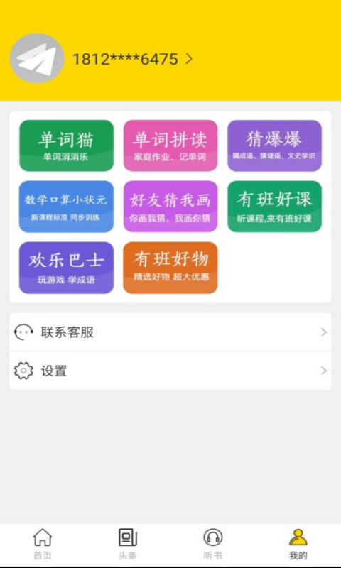 朗读君英语点读 截图4