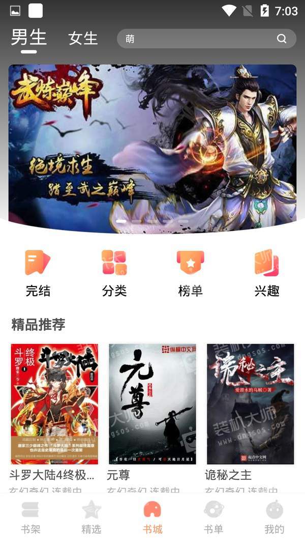 默默小说app 截图3