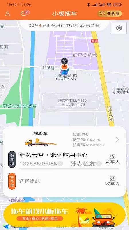 小板拖车平台 截图4