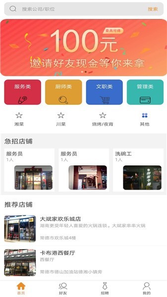 亿科招聘app 1.12 截图3