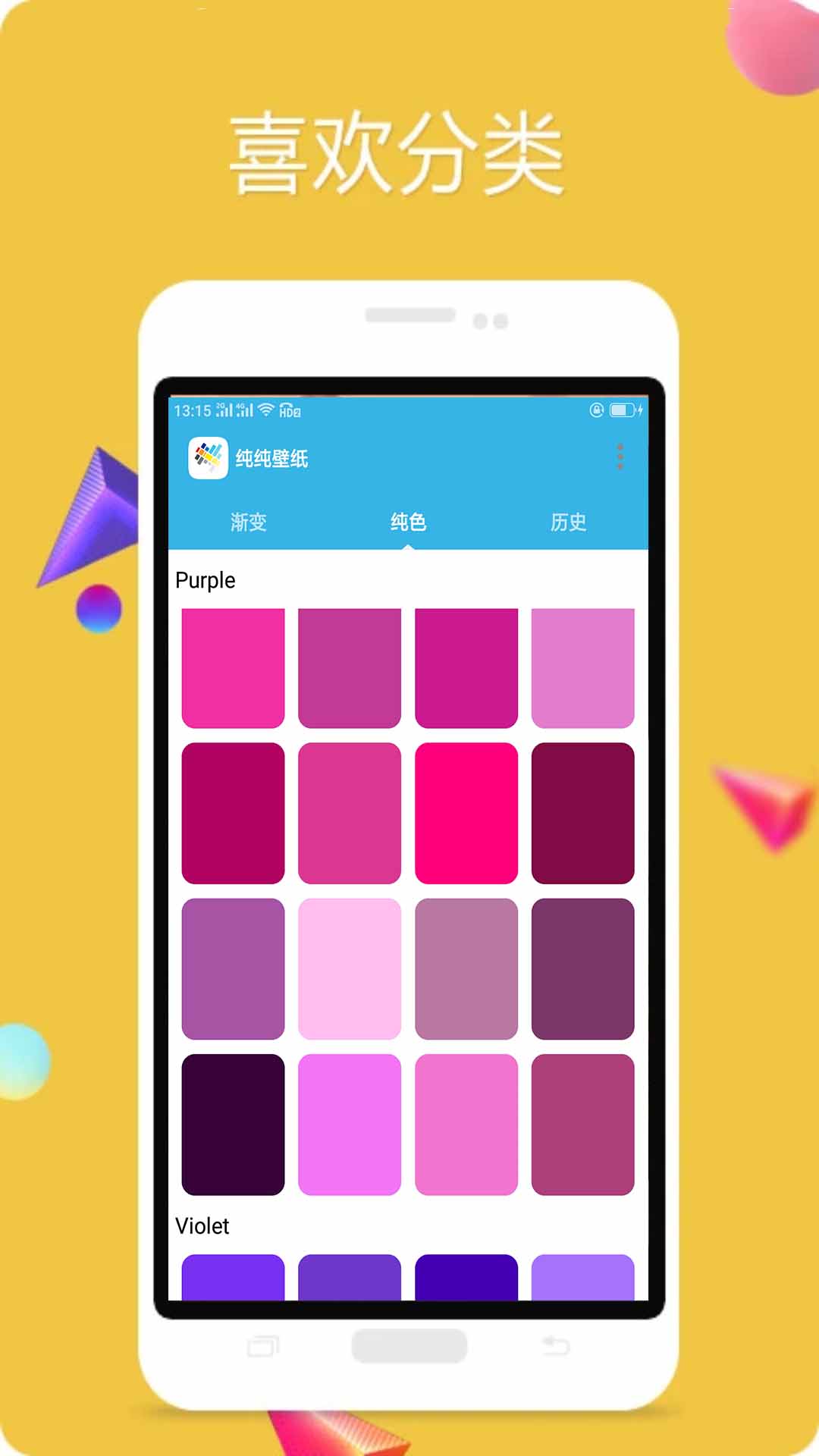 多彩壁纸app 截图2