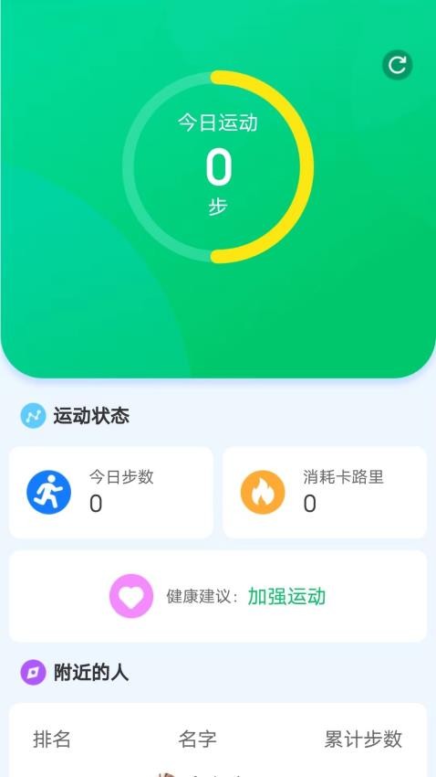 绿色运动助手 截图3