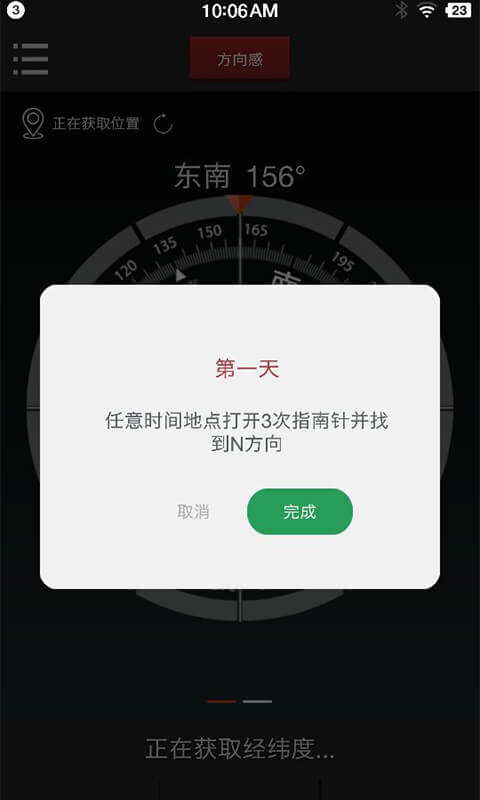 指南针最新版 截图4