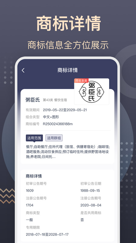 商标转让查询服务app 截图2