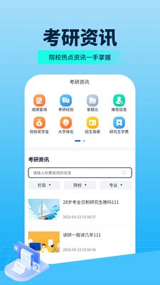 希赛考研 截图3