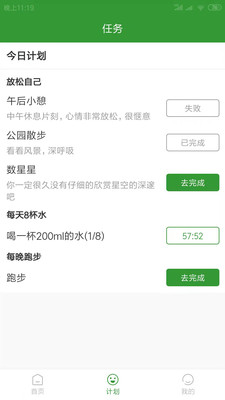 一点计划 截图3