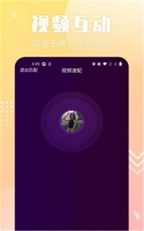 配聊app 截图3