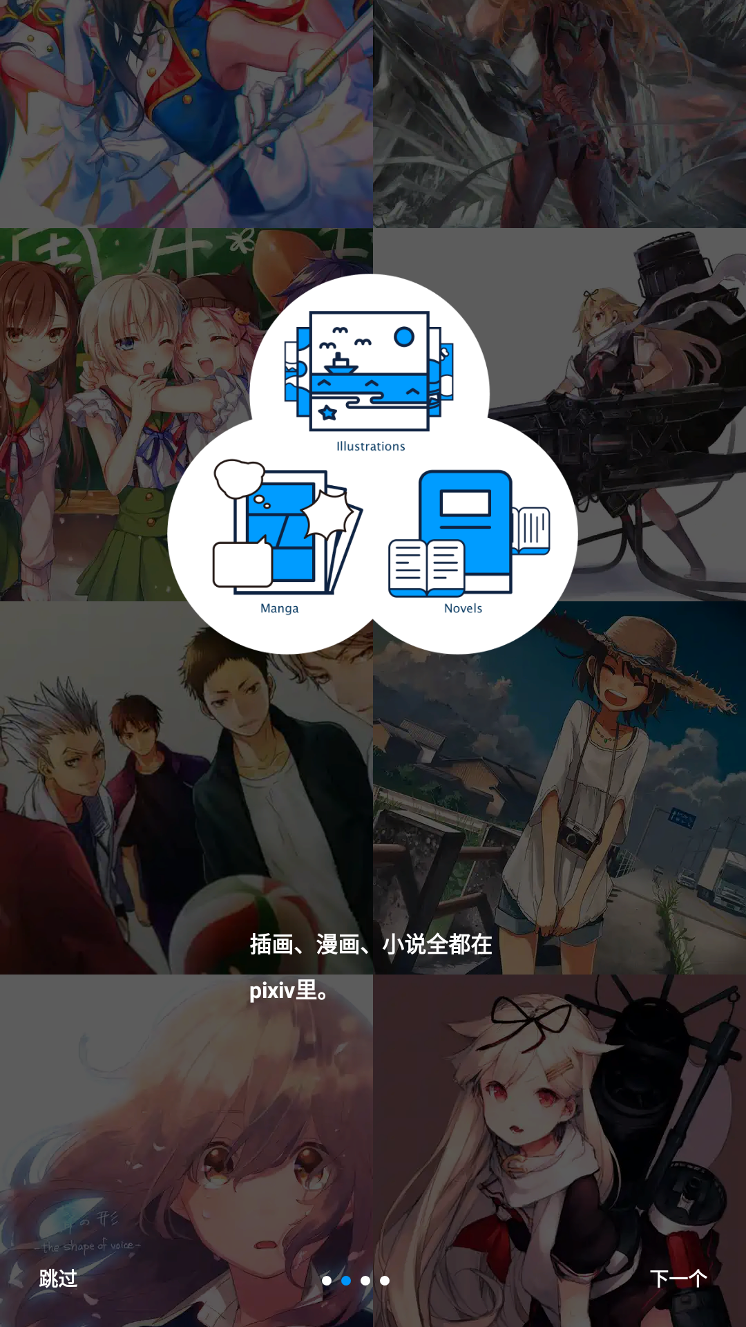 pixiv2025 截图2