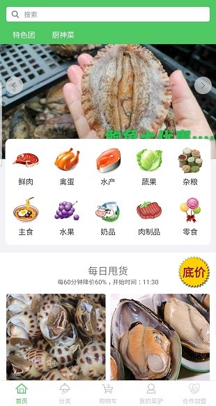 菜驴优鲜 截图1