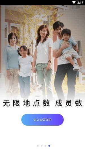 全天保护定位免费版 截图3