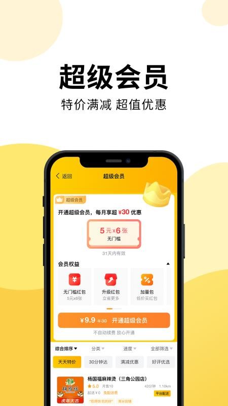 乐送外卖手机版 1.13.0 截图3