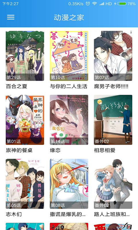 白熊君漫画 截图3