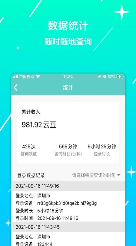 宜健智慧 截图2