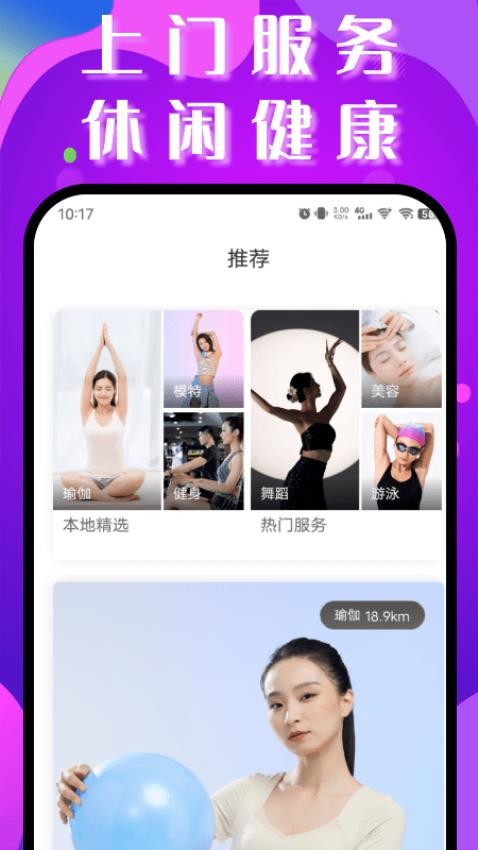 陌约到家app下载 截图4