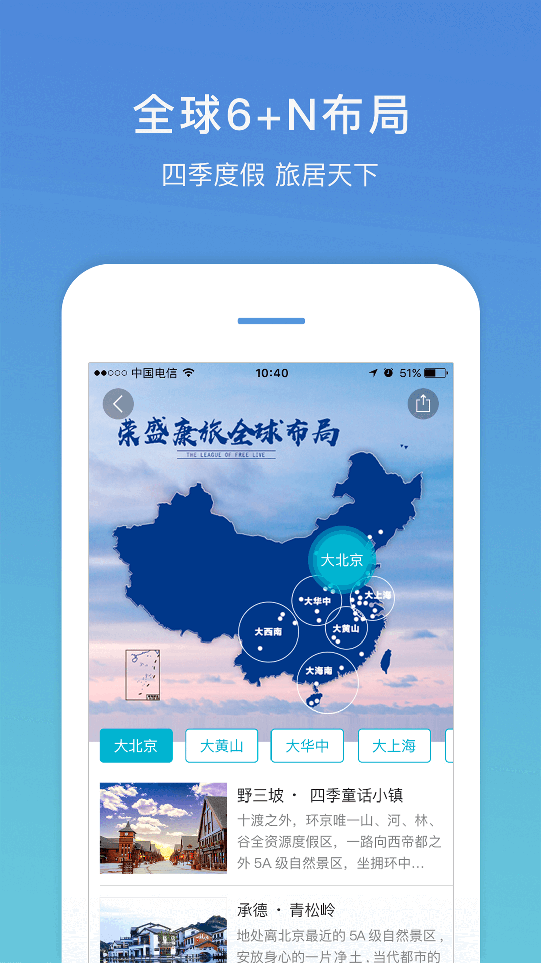 盛行天下app手机版下载 截图1