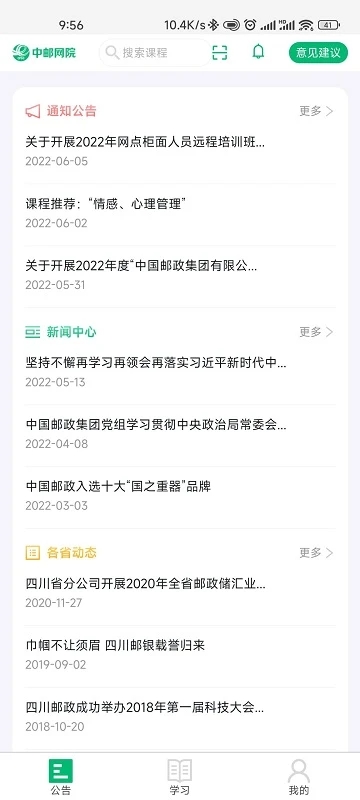 中邮网院播放器 截图2