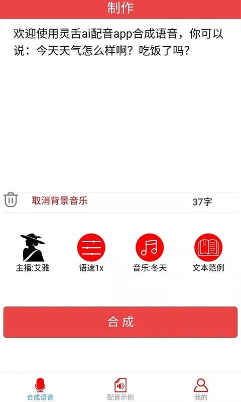 灵舌AI配音软件 截图1