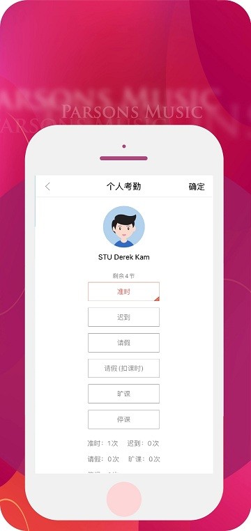 柏斯音乐教育教师端app 截图2