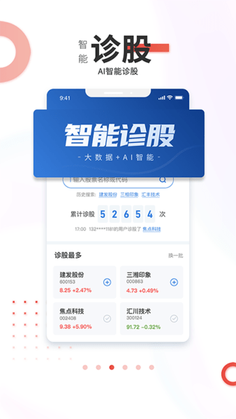 点石乐投app 截图4