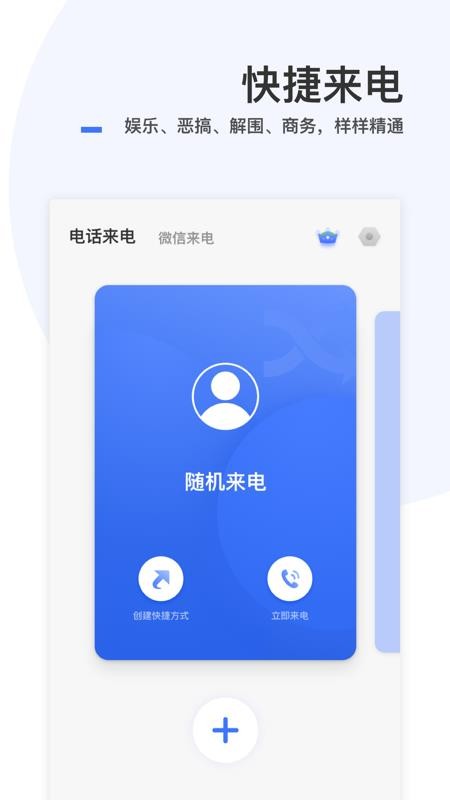 快捷来电 截图4