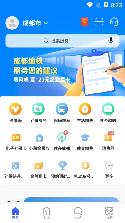 容沂办市民云app 截图1