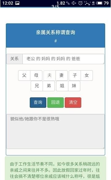 亲属查询app 截图2