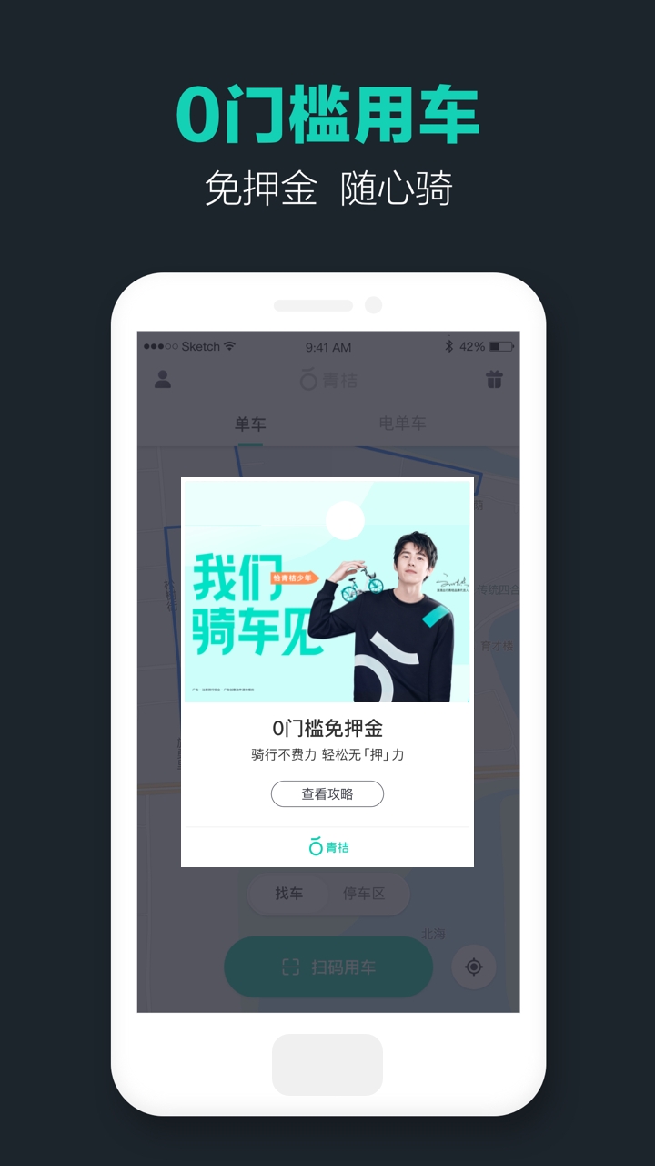 青桔单车app 截图4