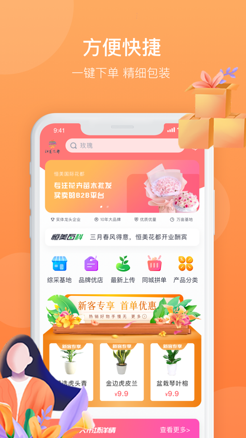 恒美花都app 截图2