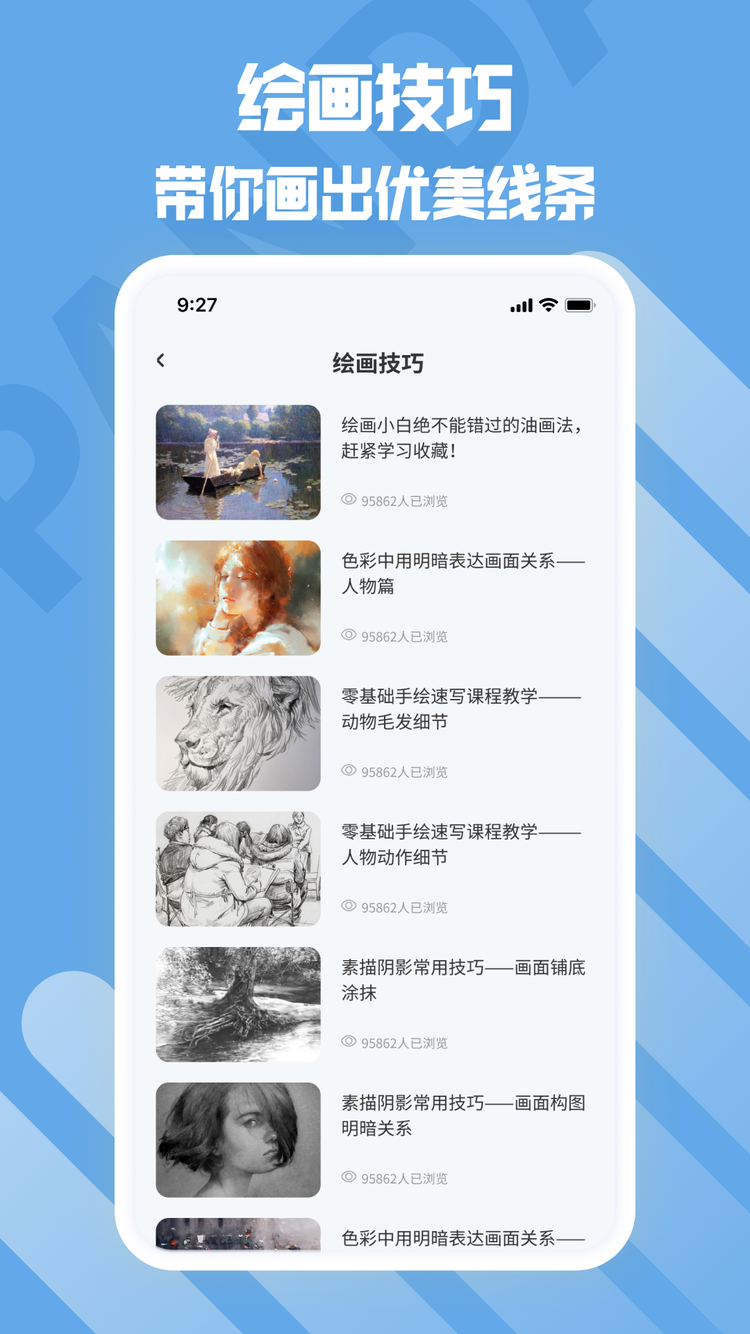 熊猫绘画生花app 截图3