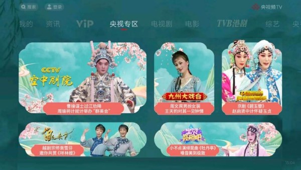 cctv新视听tv版apk(更名为央视频tv) 截图4