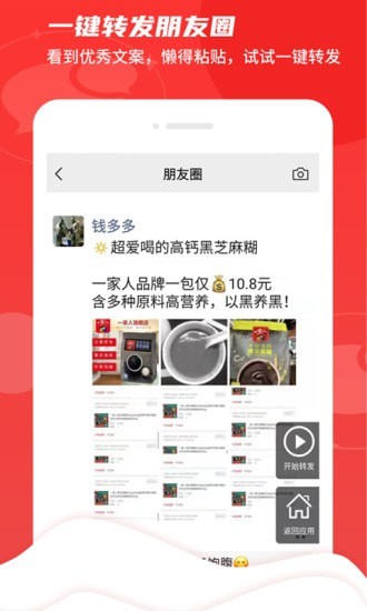 微商Pro 截图3