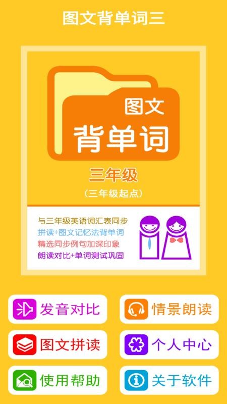 图文背单词三app 2.3.0 截图5