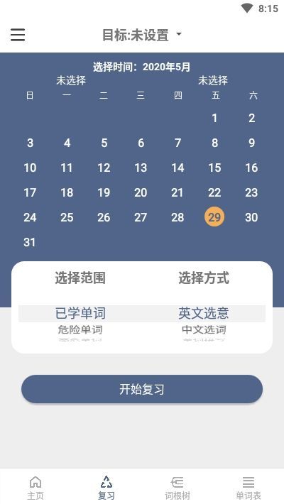 词根单词app 截图3