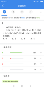 极课教师 截图4