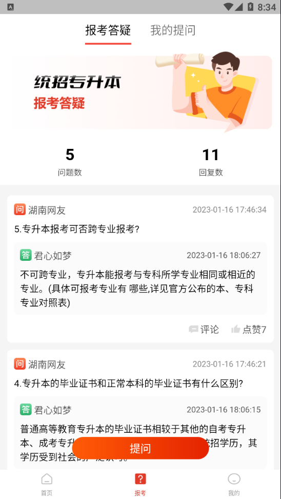 233网校专升本app 截图1