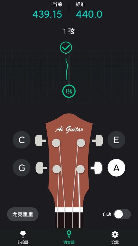 爱吉他调音器免费版 截图3