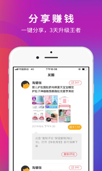 淘猫饭app 截图3