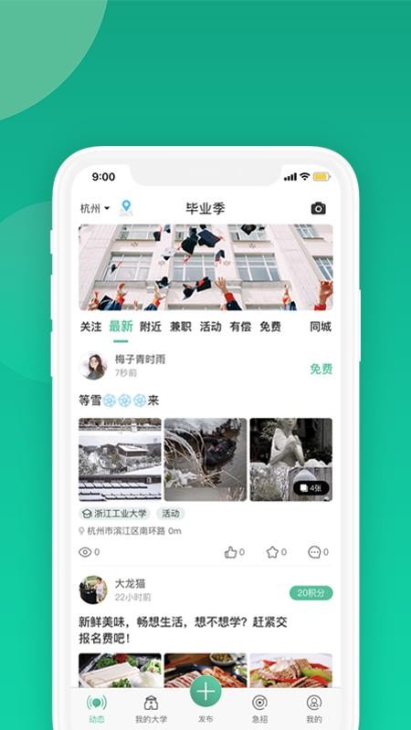 毕业季app 截图5