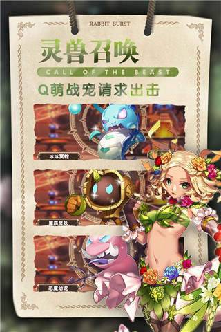 秒速萌兔中文版 截图4