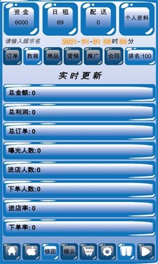 外卖模拟器 截图3