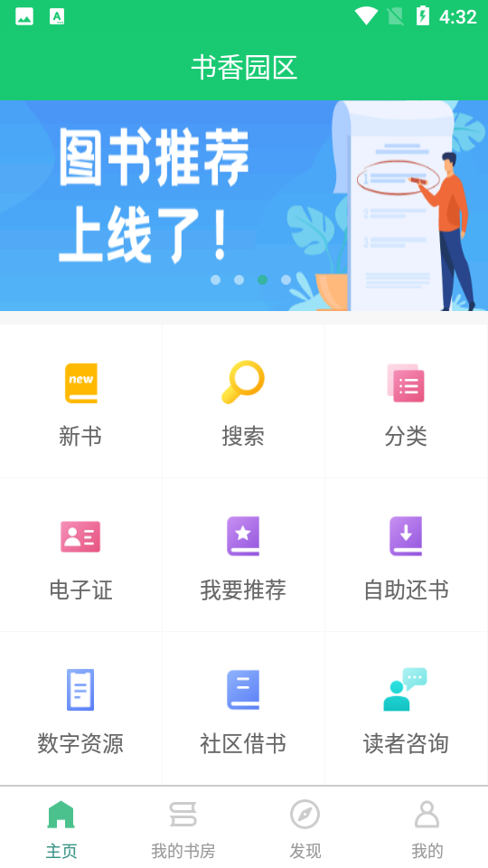 书香园区app 截图2