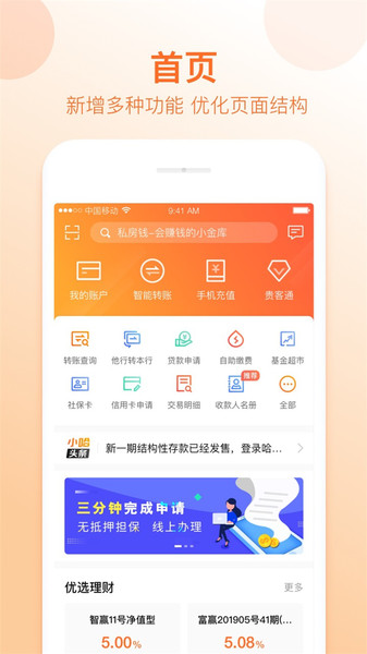 哈尔滨银行苹果版v4.1.4 ios官方版