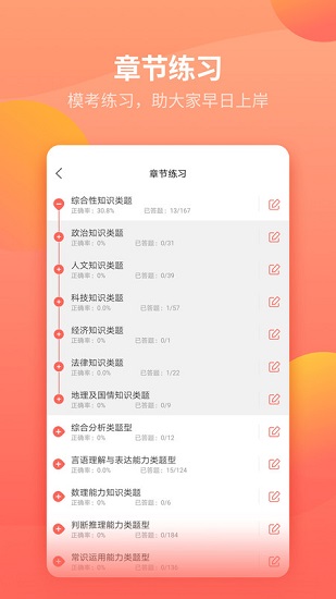 公务员快题库app 截图2