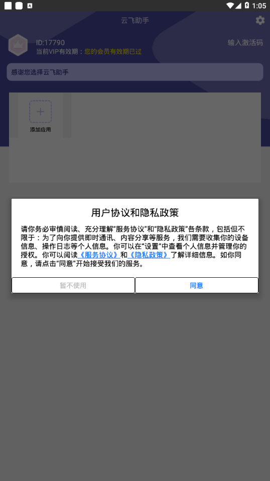 云飞助手app 截图1