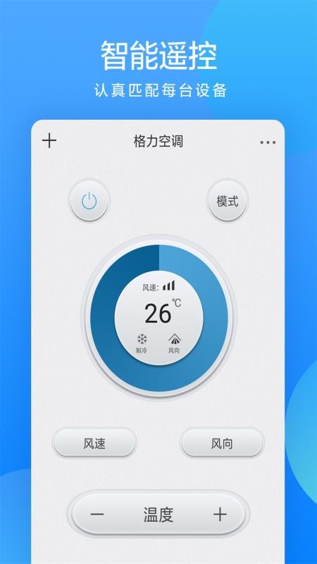 手机遥控器管家app 截图1