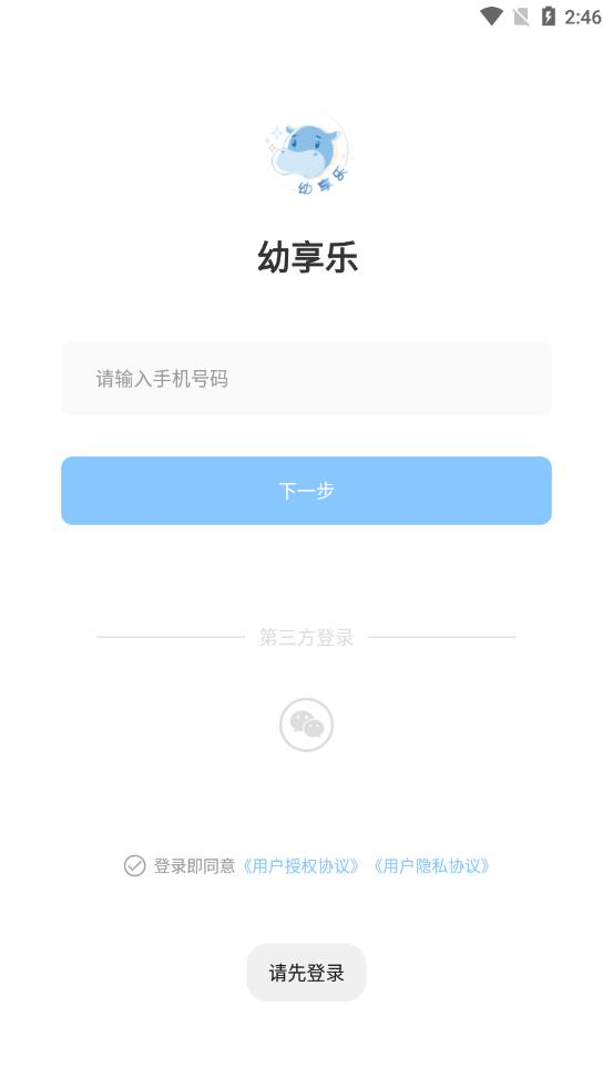 幼享乐app 截图4