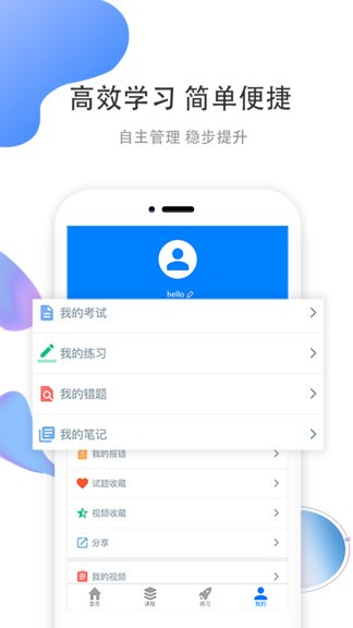 职优学软件 截图3