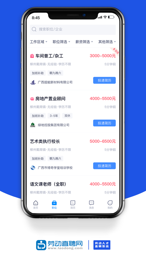 劳动直聘网app 截图2