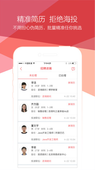 香聘app 截图3