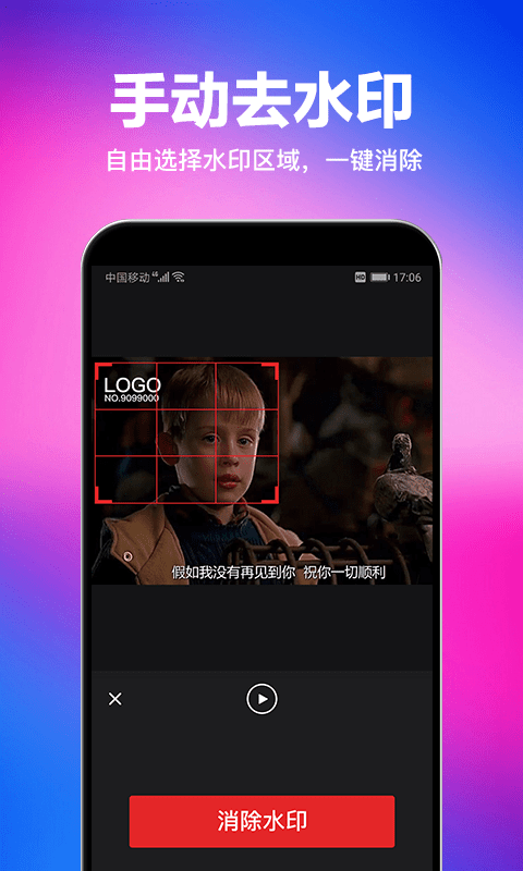 马步视频去水印(又名一键去水印下载) 截图3